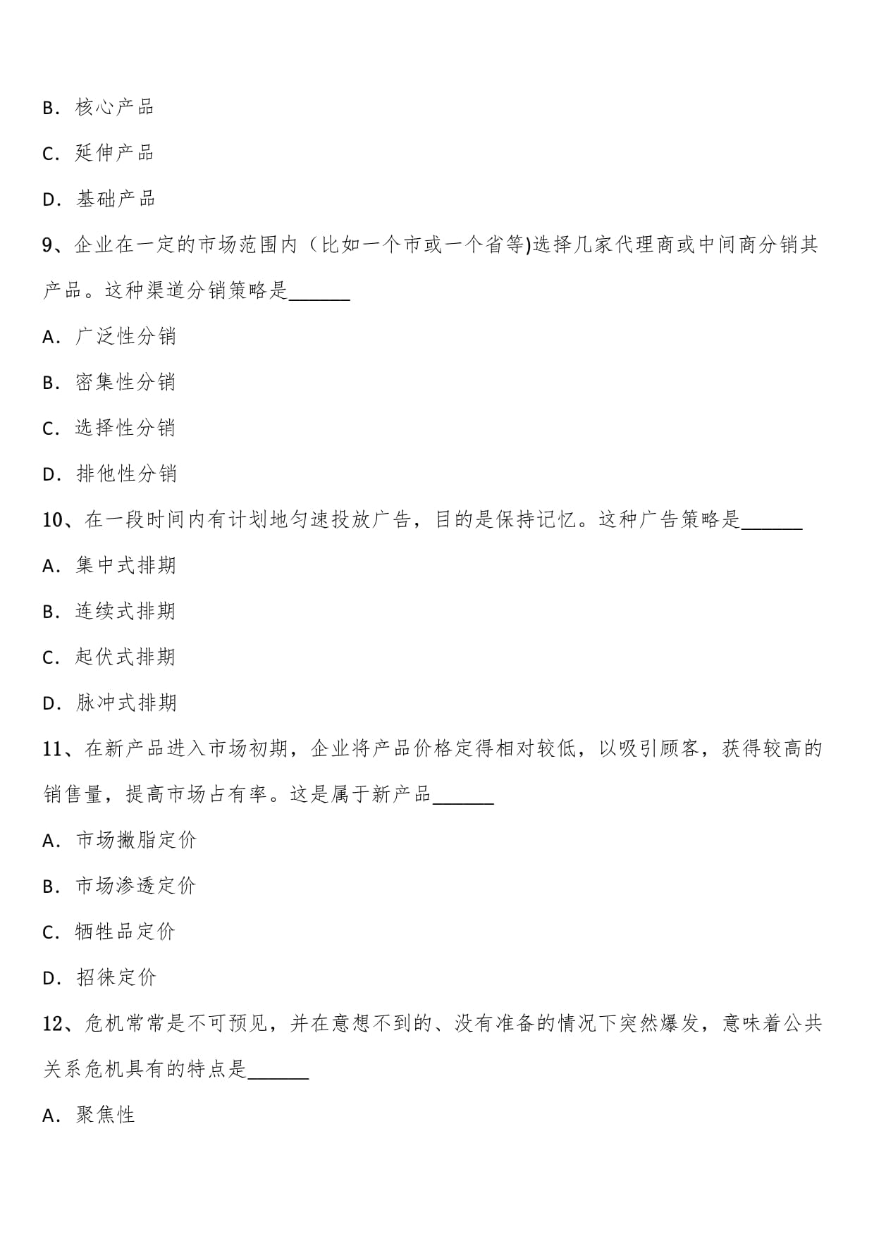 全國2021年4月高等教育自學(xué)考試市場營銷策劃試題解析